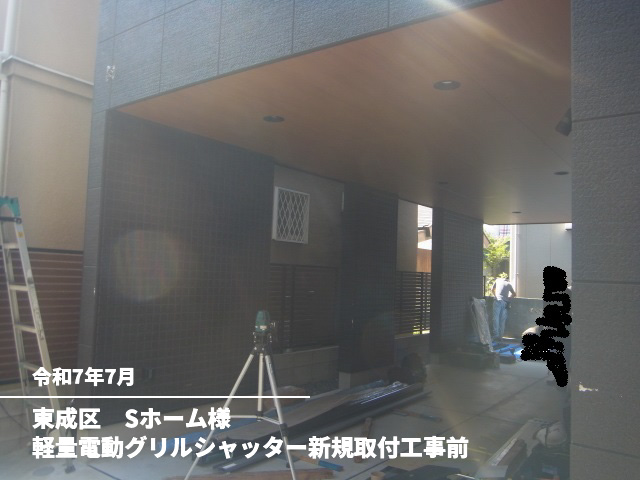 東成区　Sホーム様軽量電動グリルシャッター新規取付工事前