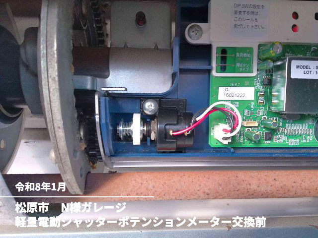 松原市　N様ガレージ軽量電動シャッターポテンションメーター交換前