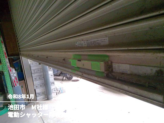 池田市　M社様電動シャッター障害物検知用座板交換前
