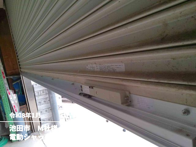 池田市　M社様電動シャッター障害物検知用座板交換後